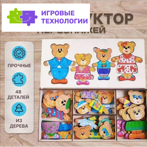 Конструктор-персонаж «Семья бурых медведей»