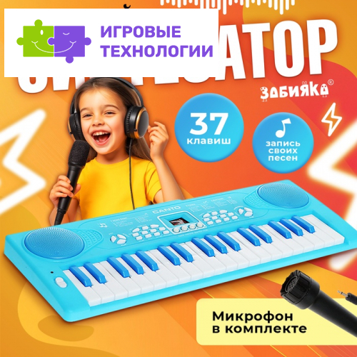 Синтезатор ZABIAKA «Нежность» с микрофоном, 37 клавиш, голубой