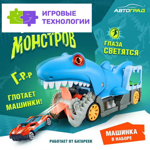 Парковка-автотрек «Атака монстров. Акула», свет, 1 машинка, пусковая установка