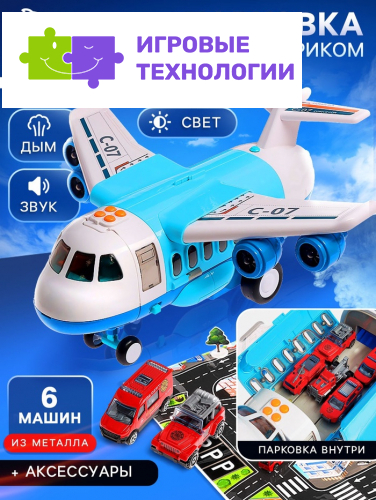 Парковка детская «Пожарный патруль», самолёт, 6 машин, свет, звук, дым