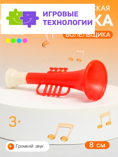 Дудка болельщика детская «Труба», 8 см, МИКС