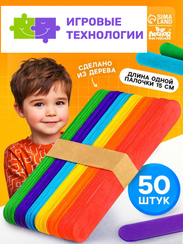 Счётные палочки Лесная мастерская, набор 50 шт., большие цветные, длина 15 см