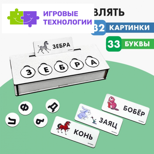 Развивающие игры из дерева «Буквы и слова»