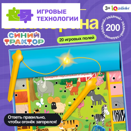 Электровикторина, Синий Трактор