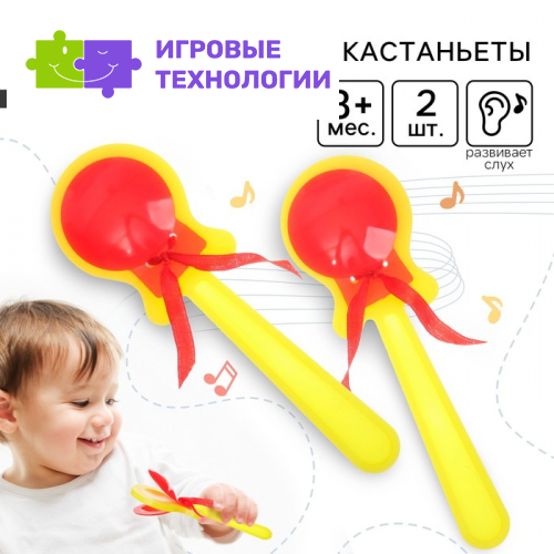 Кастаньеты Крошка Я «Музыка», 2 шт., музыкальный инструмент