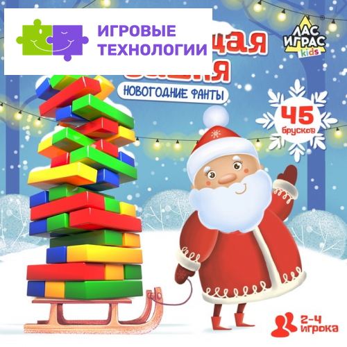 Настольная игра «Падающая башня. Новогодние фанты», 2-4 игрока, 5+