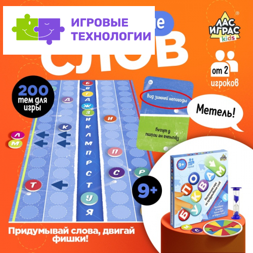 Настольная игра «По буквам», от 2 игроков, 9+