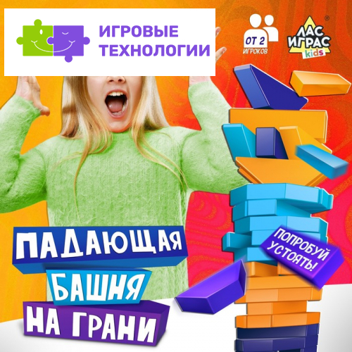 Настольная игра «Падающая башня. На грани», от 2 игроков, 7+