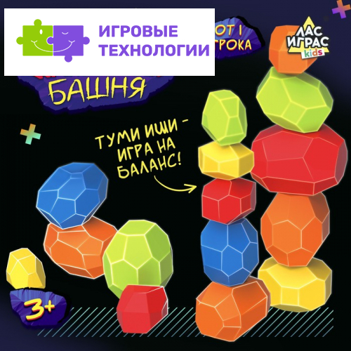 Настольная игра «Каменная башня», от 1 игрока, 3+