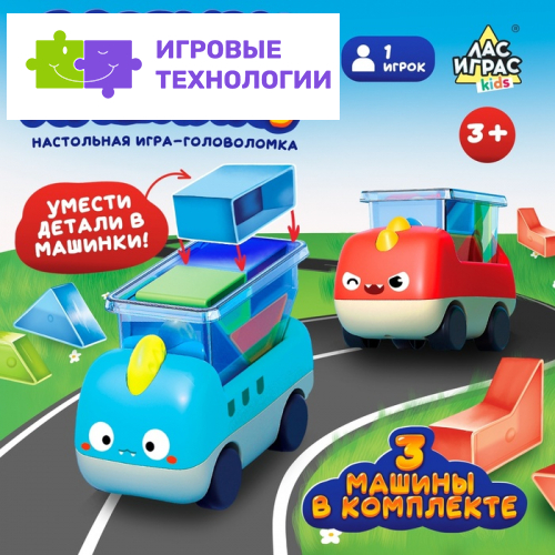 Настольная игра-головоломка «Загрузи машинку», 1 игрок , 3+