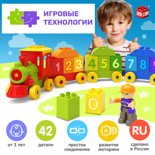 Конструктор UNICON «Паровозик», 42 детали