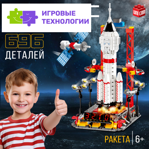 Конструктор «Космос. Ракета», 696 деталей