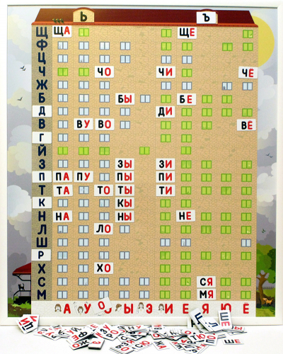 *Магнитная доска "Слоговый домик" 