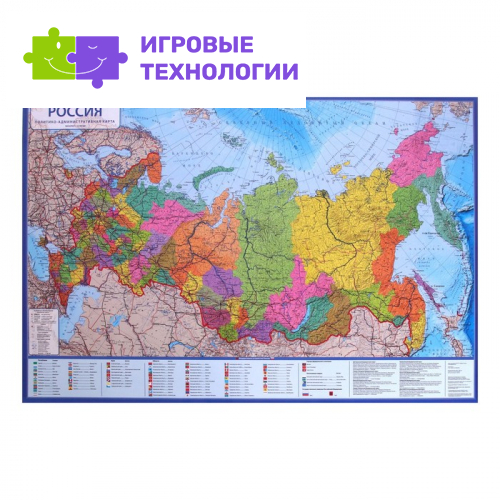 Карта России Политико-административная, 60 х 40 см, 1:14,5 млн, ламинированная