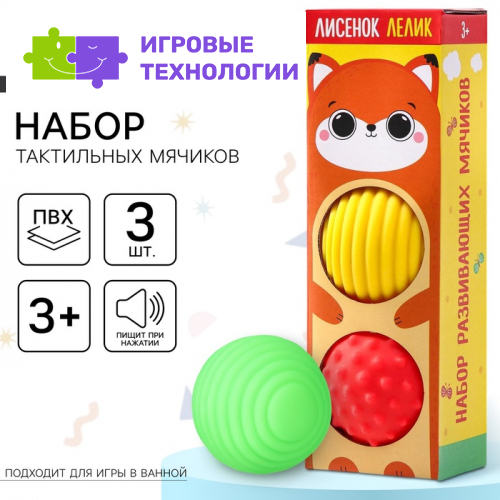 Развивающие тактильные мячики Крошка Я «Лисенок Лёлик», с пищалкой, в наборе 3 шт.