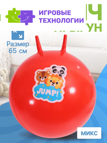Мяч прыгун с рожками 65 см, МИКС