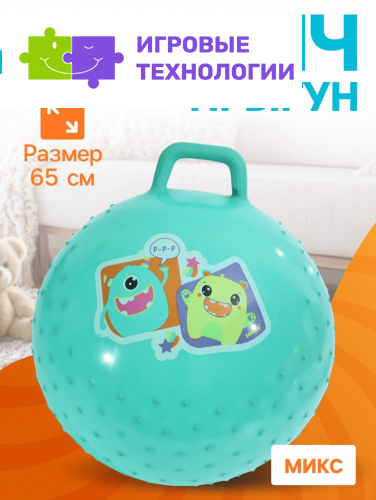 Мяч прыгун массажный 65 см, МИКС