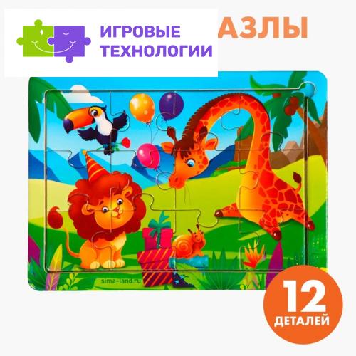 Пазлы «Весёлый праздник», 12 элементов, 15×11 см
