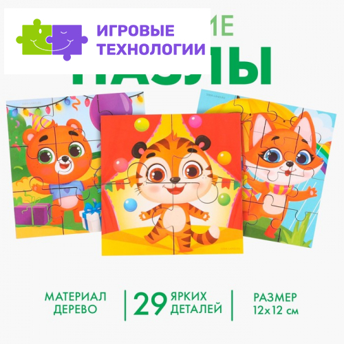 Пазлы 3 в 1 «‎Лучшие друзья»‎