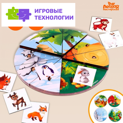 Головоломка «‎Места обитания животных»‎ + календарь