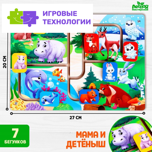 Лабиринт «‎Животные мира»‎