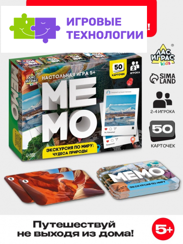 Мемо «Экскурсия по миру. Чудеса природы», 50 карт, 5+