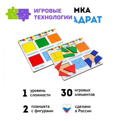 Головоломка «Сложи квадрат» уровень сложности 1