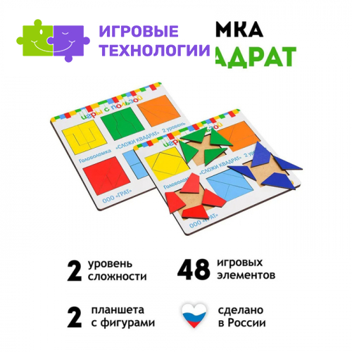Головоломка «Сложи квадрат» уровень сложности 2