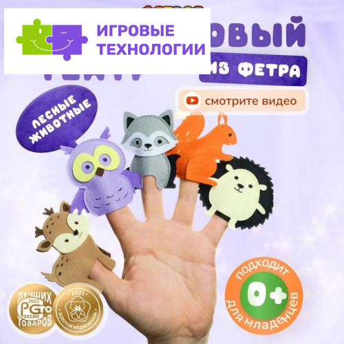 Пальчиковый театр «Лесные обитатели»