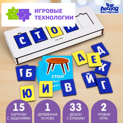 Развивающая игра из дерева «Составь слово»