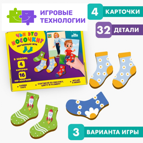 Обучающая игра «Чьи это носочки?», 32 детали, 4 карточки