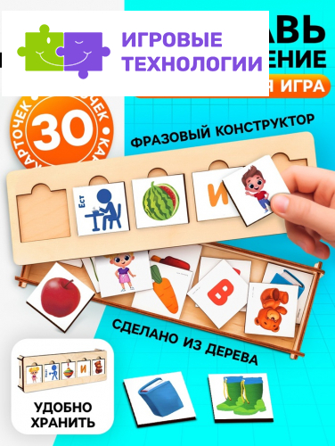 Развивающая игра Лесная мастерская «Составь предложения»