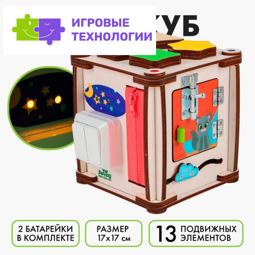 Бизикуб Лесная мастерская «Мир вокруг» со светом, фанера 3-4 мм