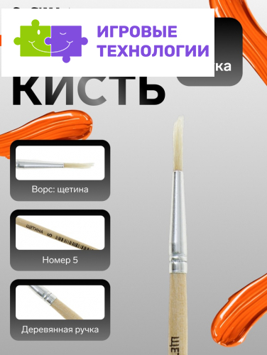 Кисть для рисования, щетина, № 5, круглая, деревянная ручка, международный размер