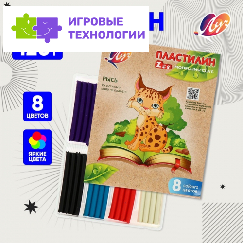 Пластилин «Луч. ZOO», 8 цветов, 120 г