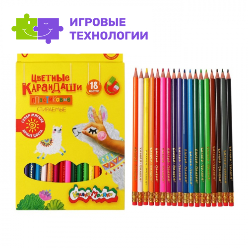 Карандаши цветные 18 цветов «Каляка-Маляка» СТИРАЕМЫЕ, с ластиком, трёхгранные, пластиковый корпус