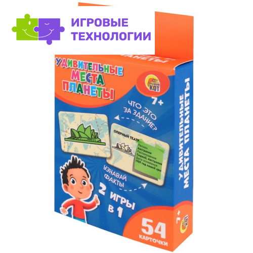 Настольная игра «Удивительные места планеты»