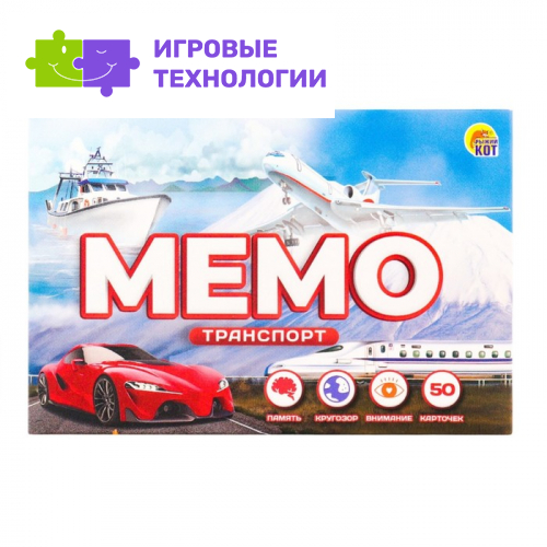 Мемо «Транспорт», 50 карт