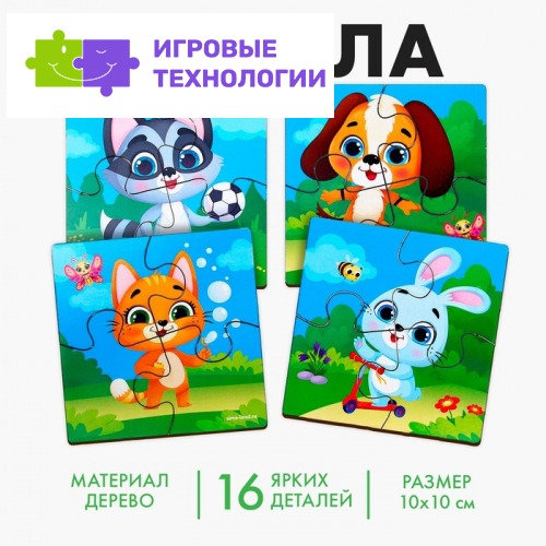 Пазл 4 в 1 Лесная мастерская, 16 деталей, 10×10 см