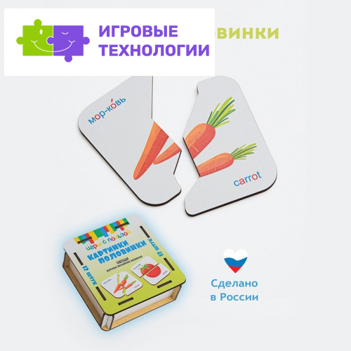Картинки половинки «Овощи»