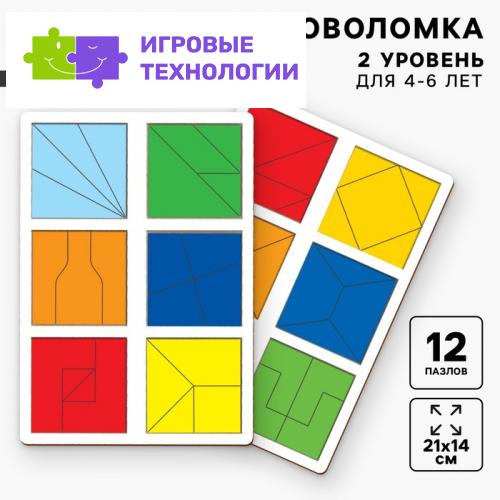 Головоломка геометрическая деревянная «Квадраты», 2 уровень (2 шт.), 12 квадратов