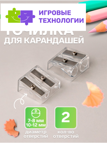 Точилка для карандашей двойная Calligrata, пластиковый корпус, прозрачная