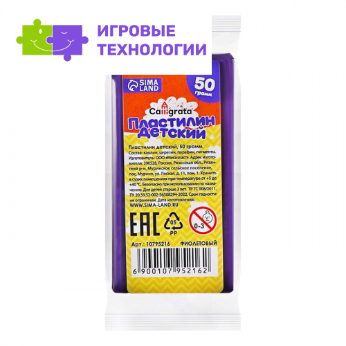 Пластилин 50 г Calligrata, фиолетовый