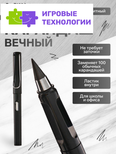 Вечный карандаш чернографитный Calligrata «Чёрный», НВ