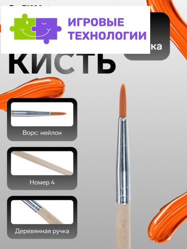 Кисть для рисования, нейлон, № 4, круглая, деревянная ручка, международный размер