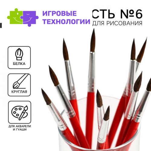 Кисть для рисования из волоса белка круглая № 6 (диаметр обоймы 4 мм; длина ворса 17 мм)