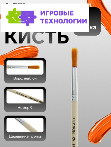 Кисть для рисования, нейлон, № 9, круглая, деревянная ручка, международный размер