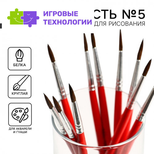 Кисть для рисования из волоса белка круглая №5 (диаметр обоймы 4 мм; длина ворса 17 мм)
