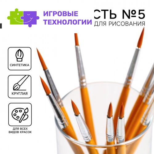 Кисть для рисования синтетика круглая № 5 (диаметр обоймы 4 мм; длина ворса 13 мм)