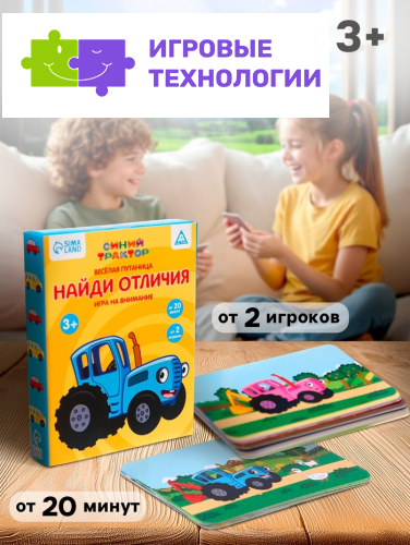 Настольная игра на внимание «Найди Отличие «Весёлая путаница», Синий трактор
